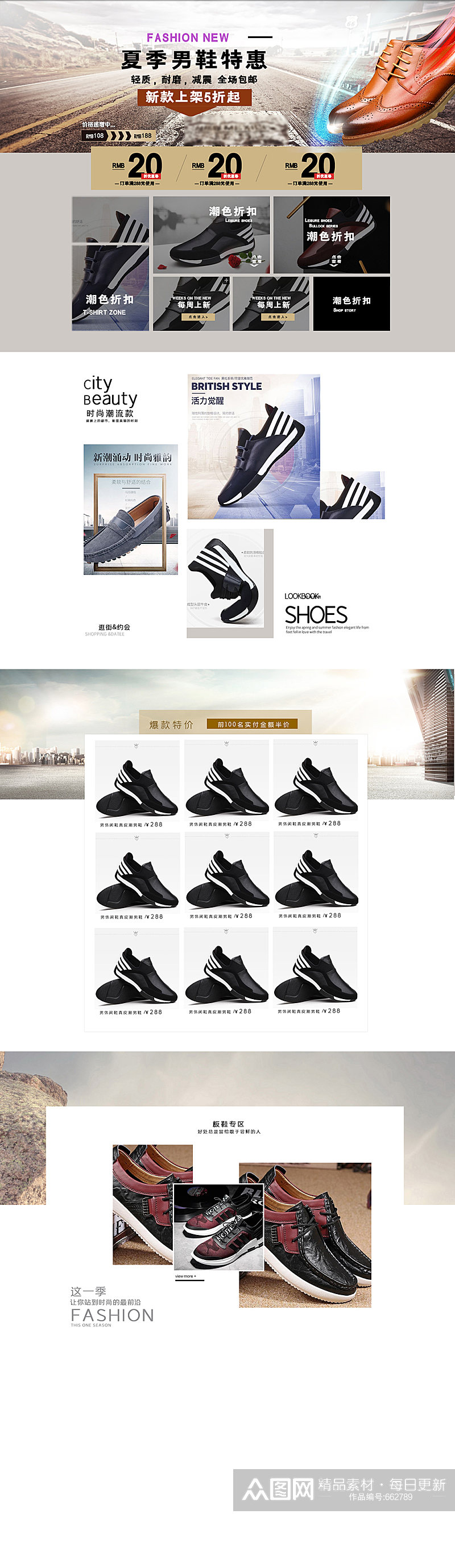 鞋子促销活动首页设计素材