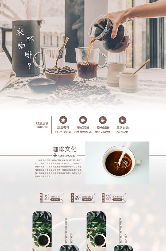 美味咖啡活动首页设计