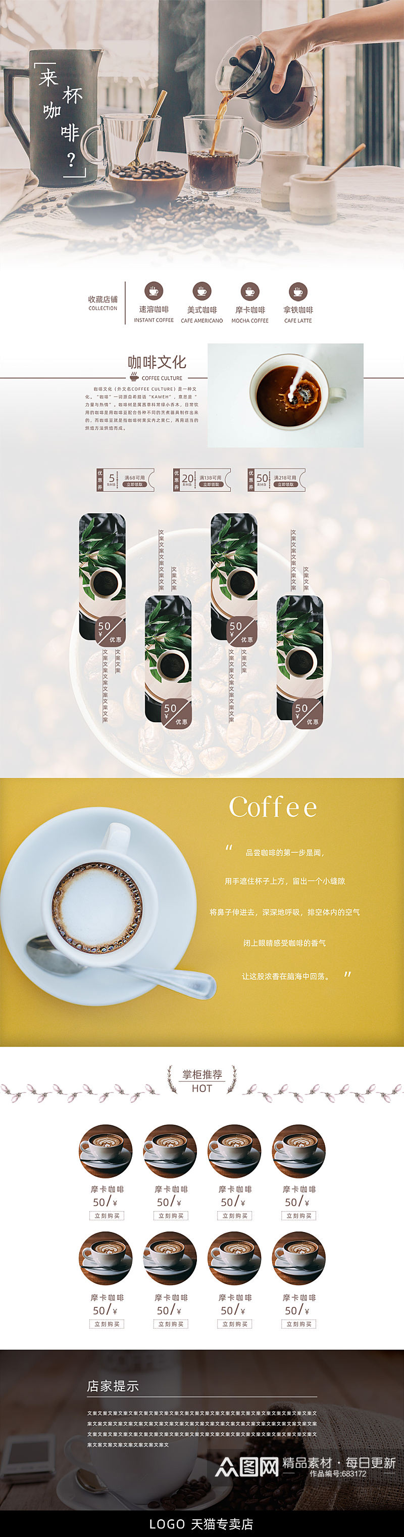 美味咖啡活动首页设计素材