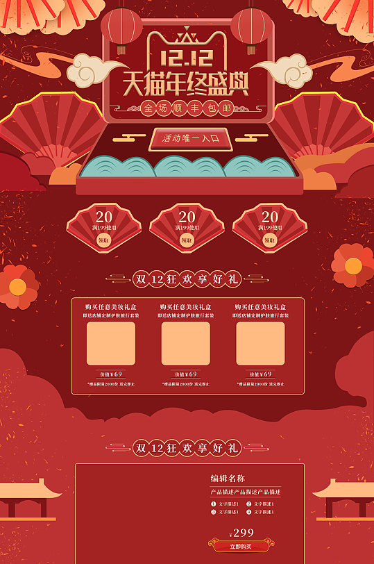 淘宝双十一双十二促销首页设计
