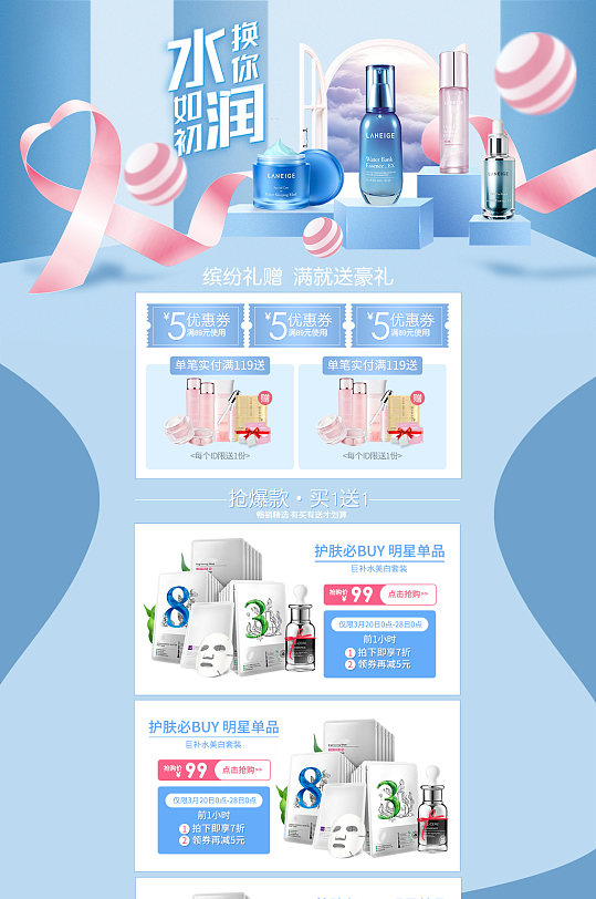 化妆品促销活动首页设计