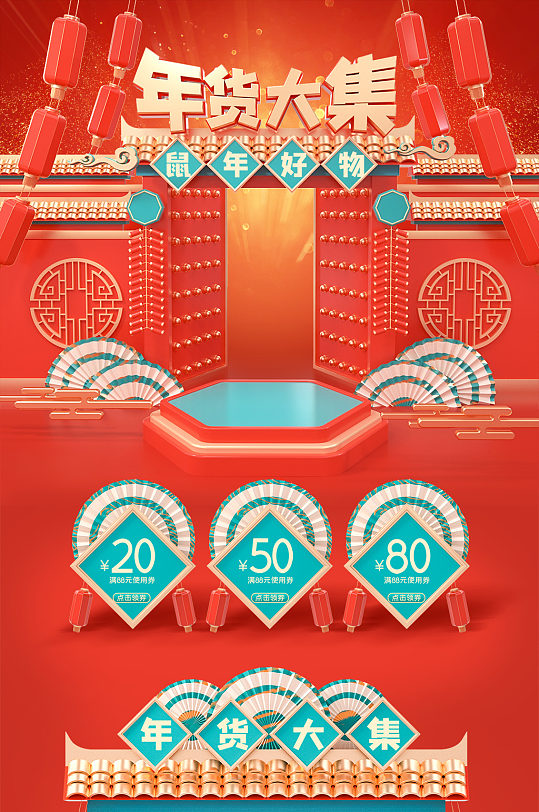 年货节特惠促销首页设计电商详情页