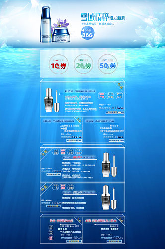 淘宝化妆品促销首页设计