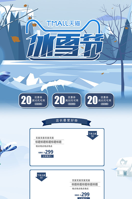冰雪节促销首页设计