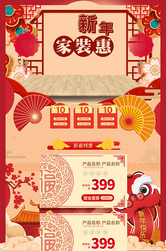 年终大促活动首页设计