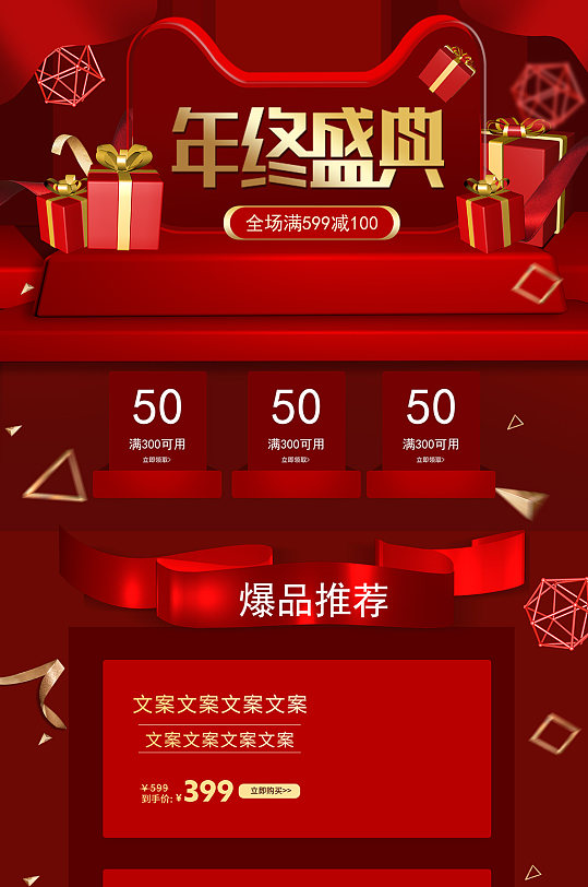 年终大促淘宝促销页面设计