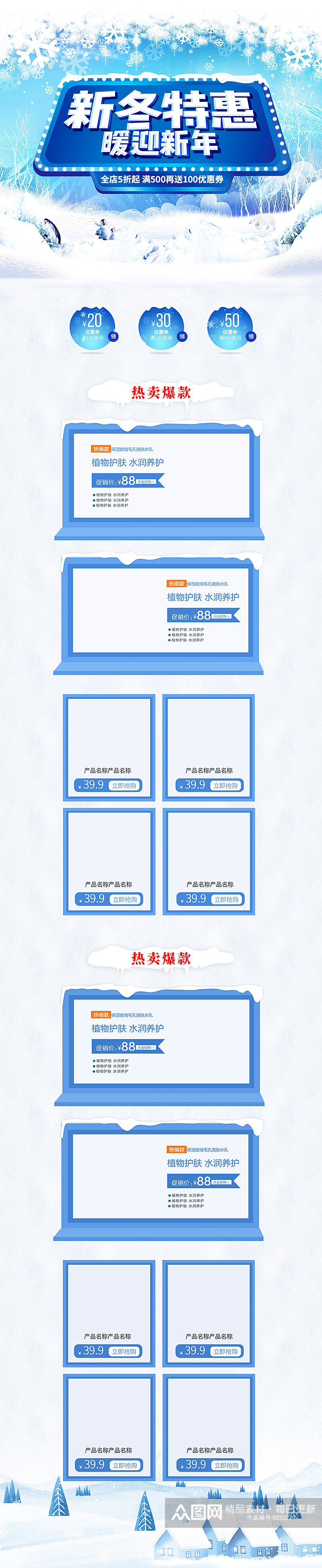 冬季特惠促销首页设计素材