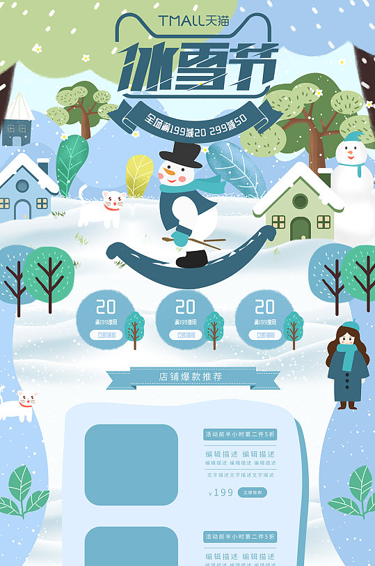 冰雪节促销首页设计
