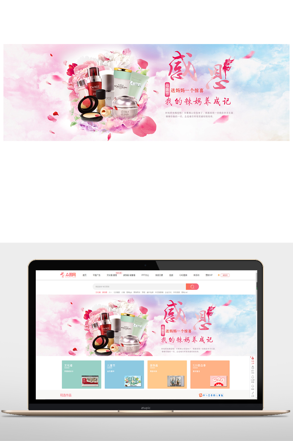 淘宝化妆品活动海报设计