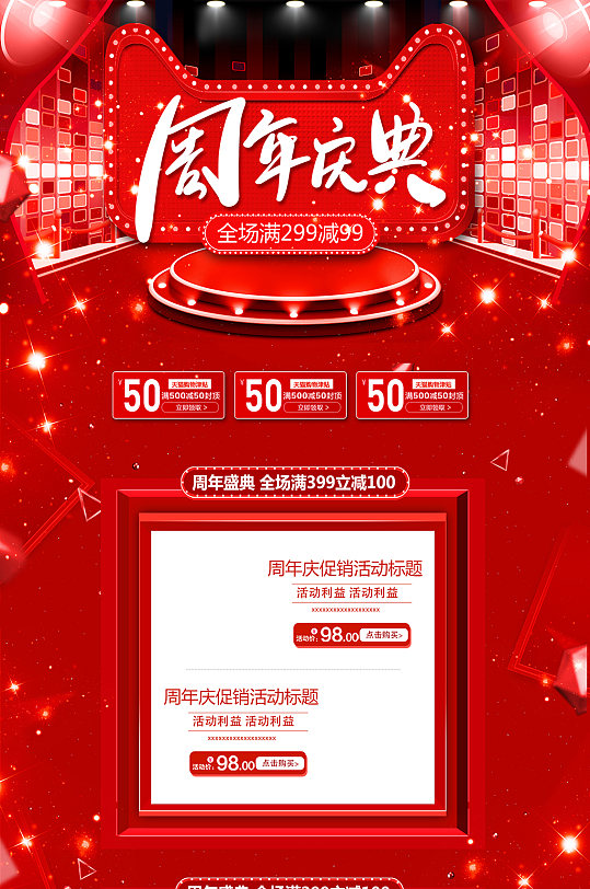 周年庆典促销页面设计