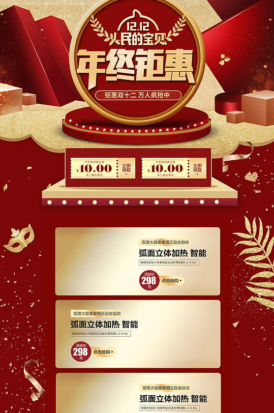 年终促销首页设计