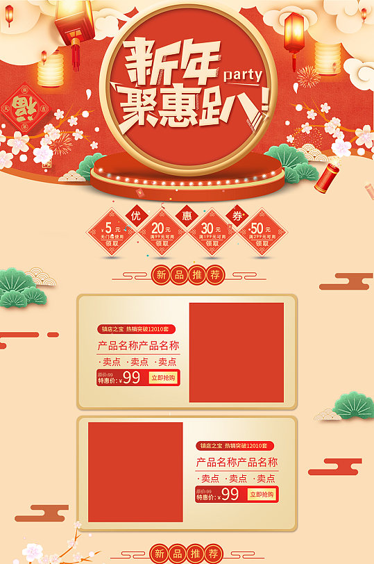 新年促销特惠首页设计
