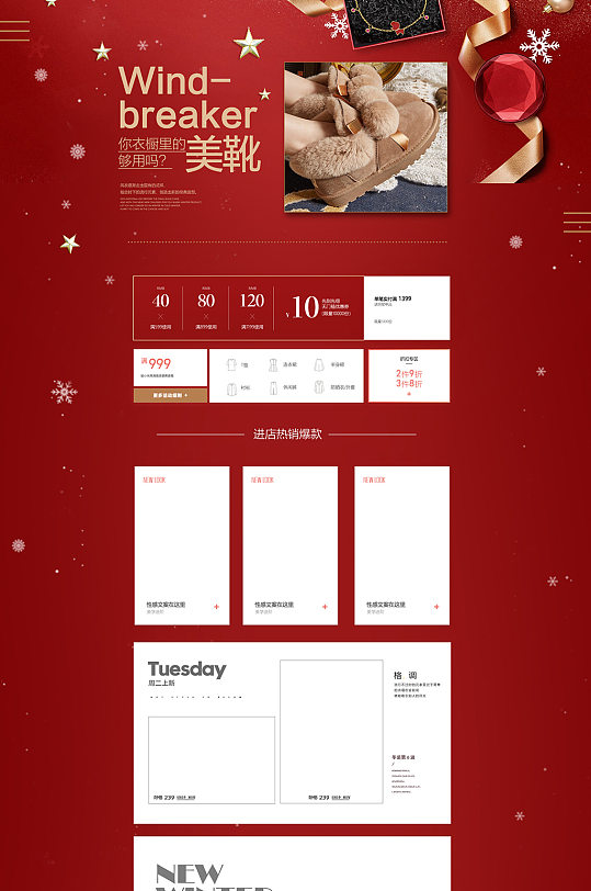 淘宝促销优惠页面设计