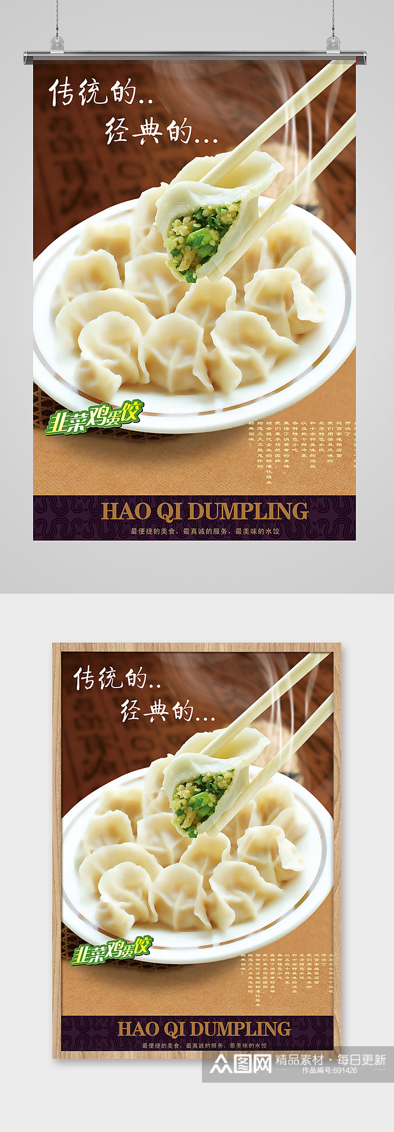 美味水饺特色美食海报素材