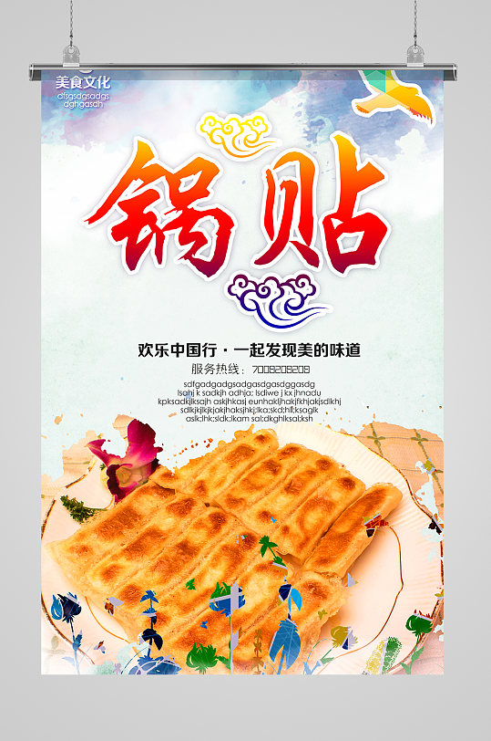 美味锅贴特色美食海报