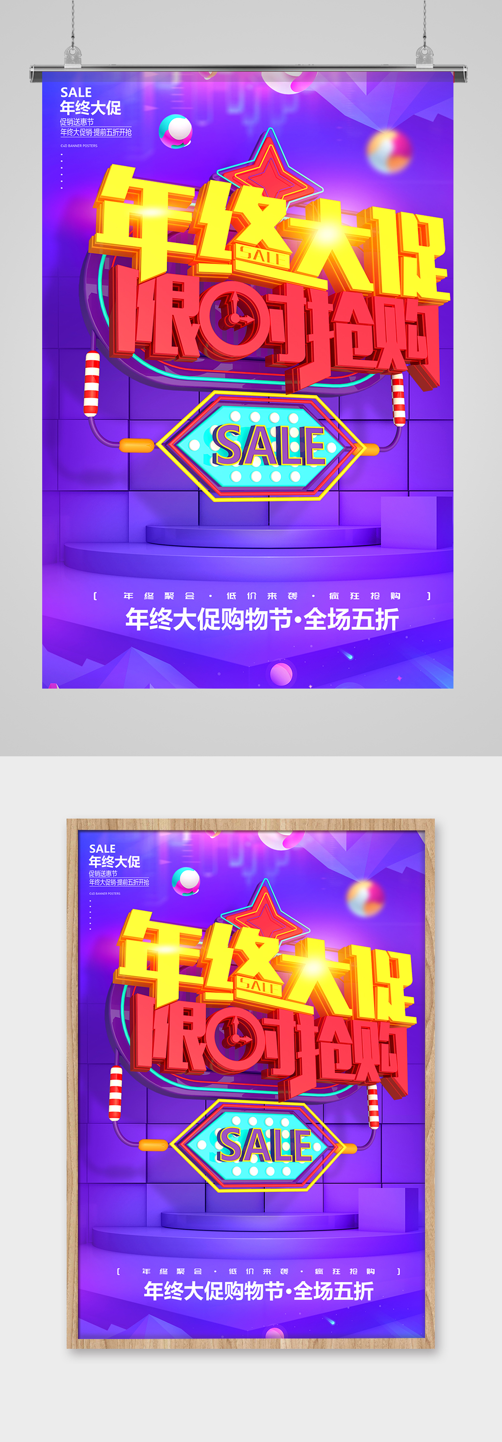 年货节促销海报设计素材