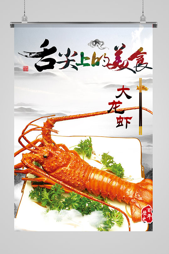 舌尖上的美味特色美食海报