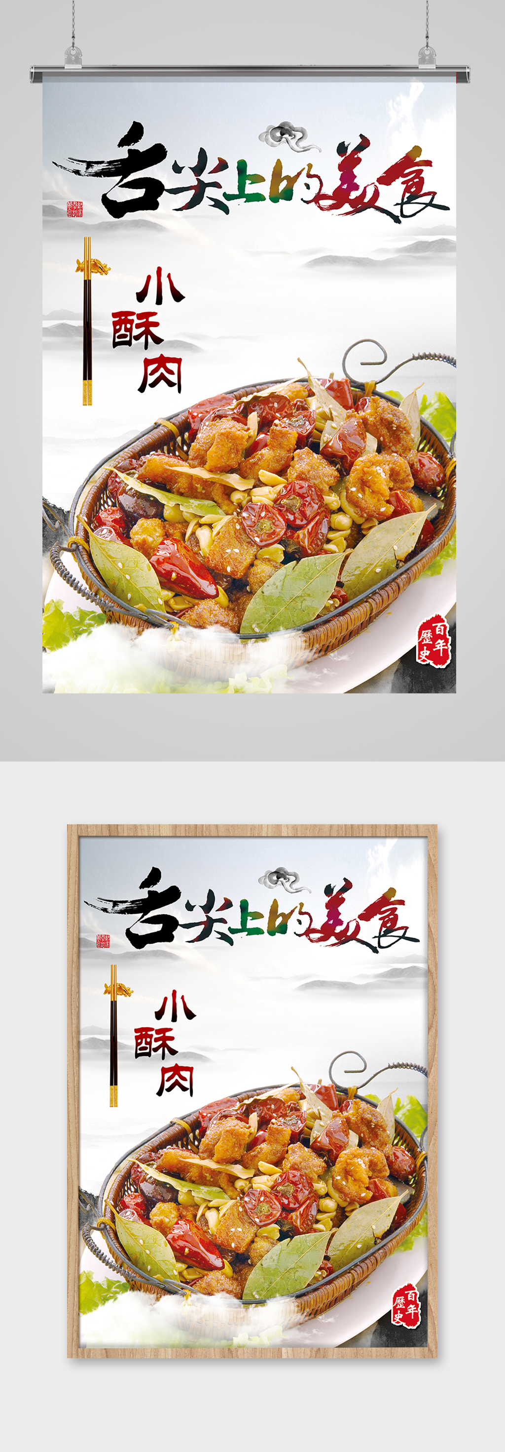 舌尖上的美味海报设计素材