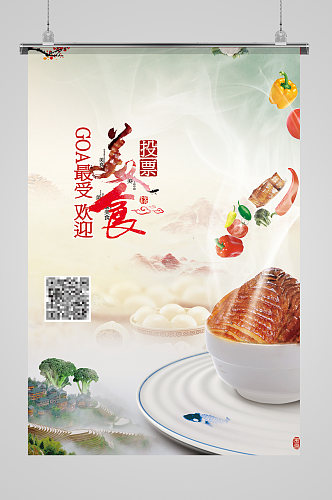 特色美食中国美味海报