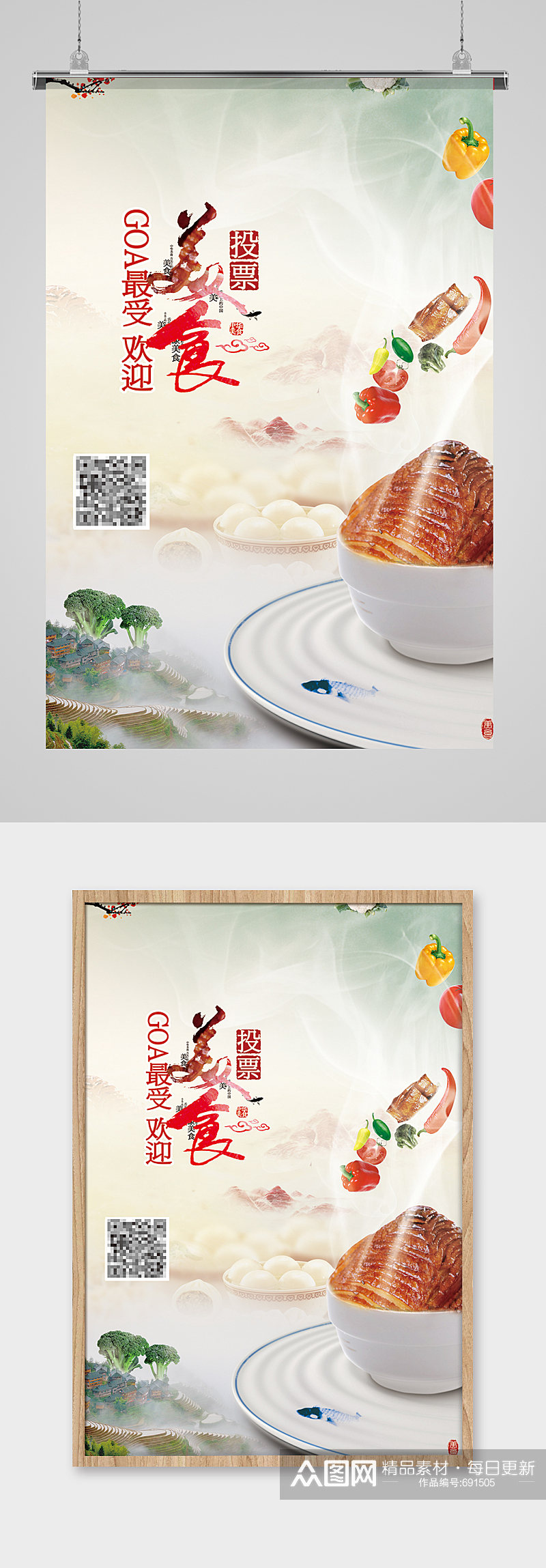 特色美食中国美味海报素材