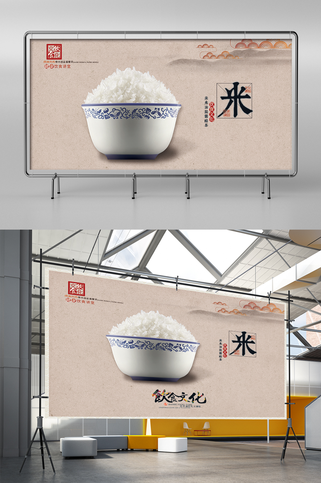 柴米油盐酱醋茶海报设计素材