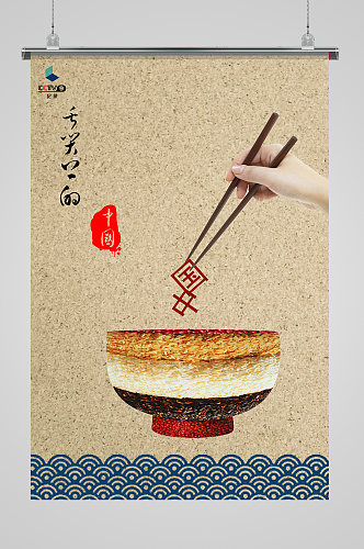 创意中国风美食海报设计