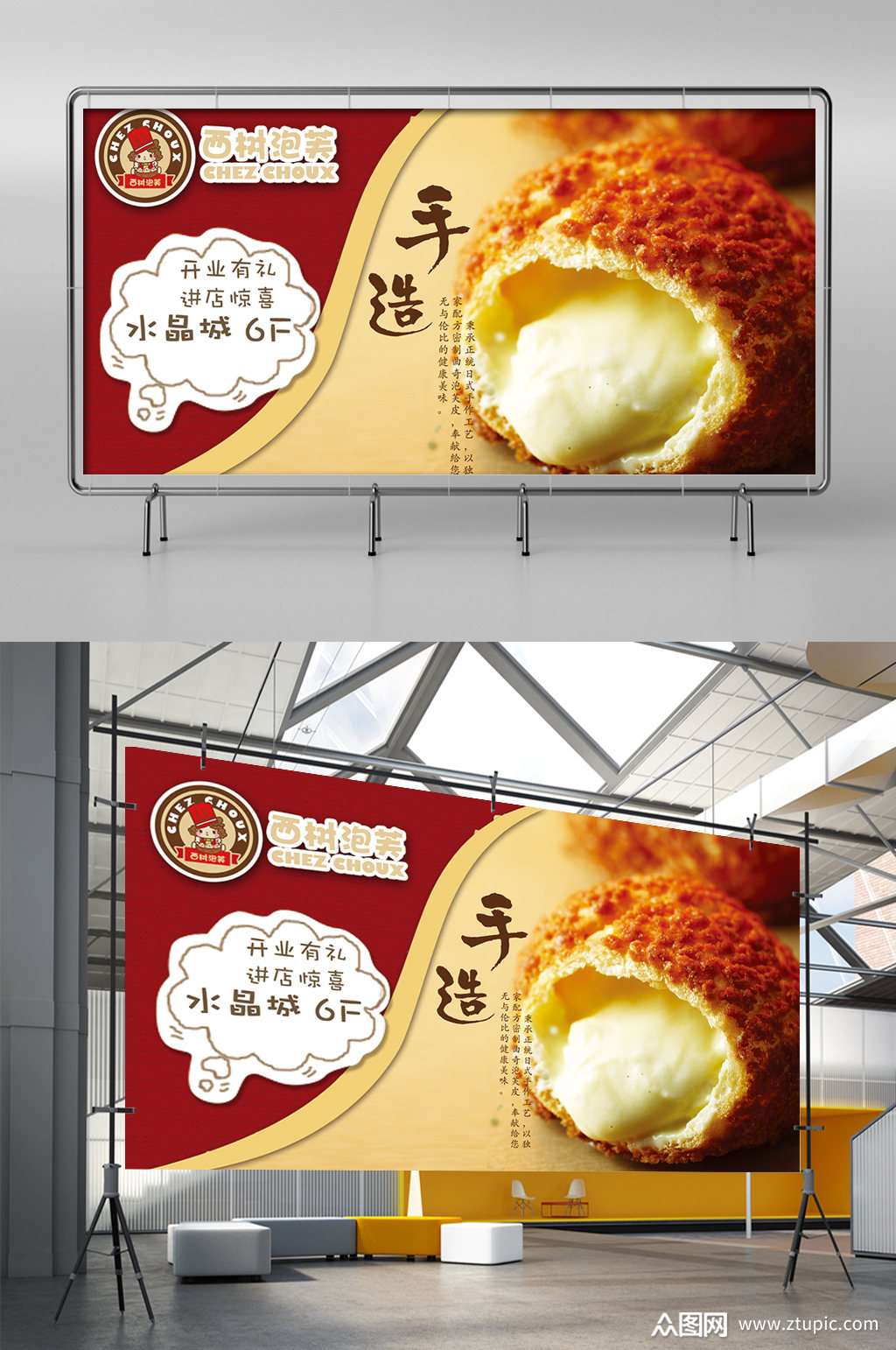 榴莲酥美食海报设计