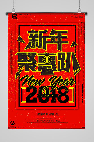 新年特惠促销海报设计
