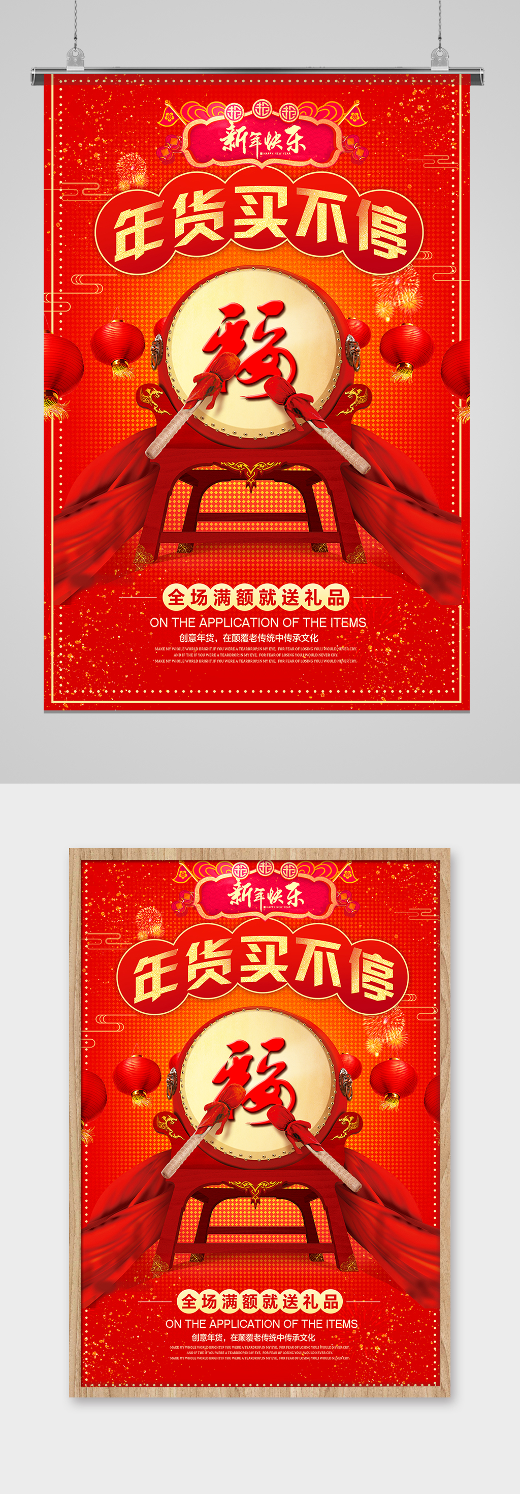 年终大促优惠海报设计素材