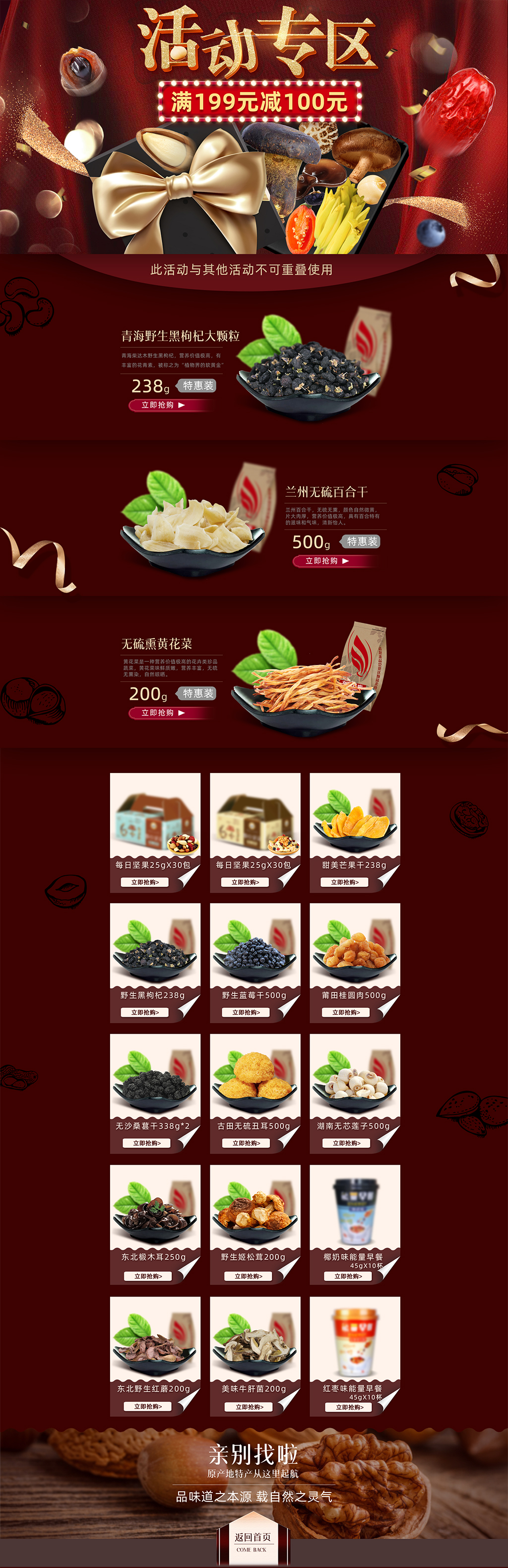 优惠活动促销美食首页设计素材