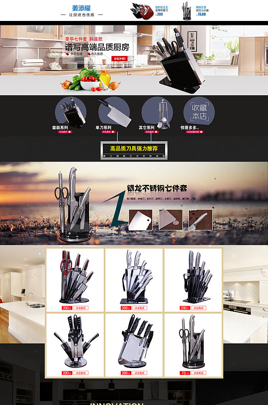 家具厨房用品菜刀促销首页设计