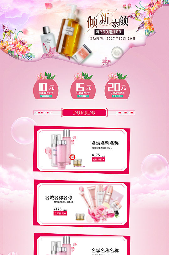 化妆品女性用品促销活动首页设计