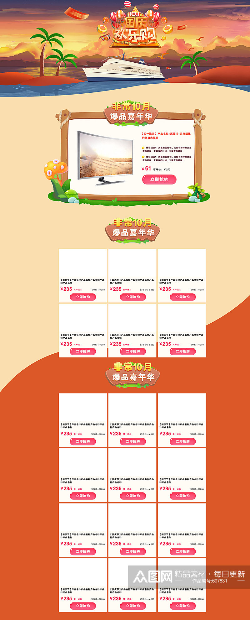 电视彩电优惠促销首页素材