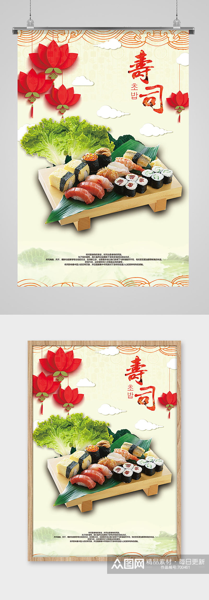 美味寿司料理餐饮海报设计素材