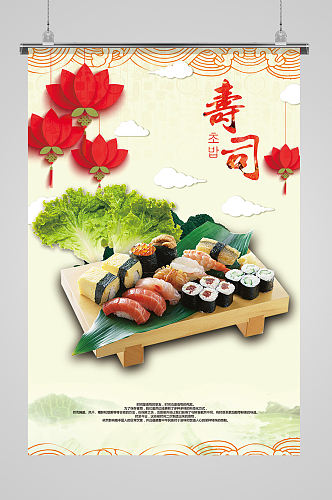美味寿司料理餐饮海报设计