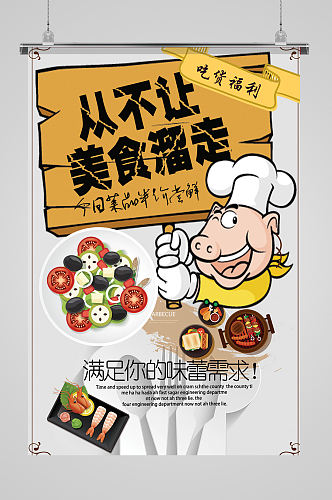 美食小吃餐饮海报设计