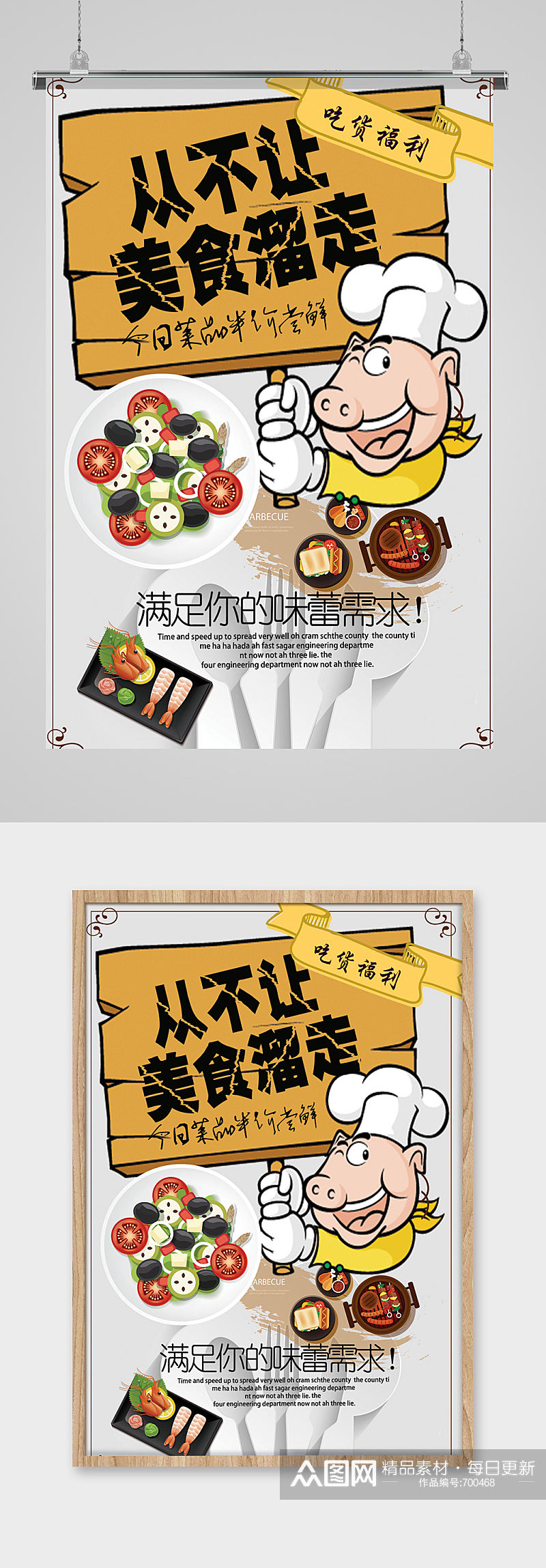 美食小吃餐饮海报设计素材