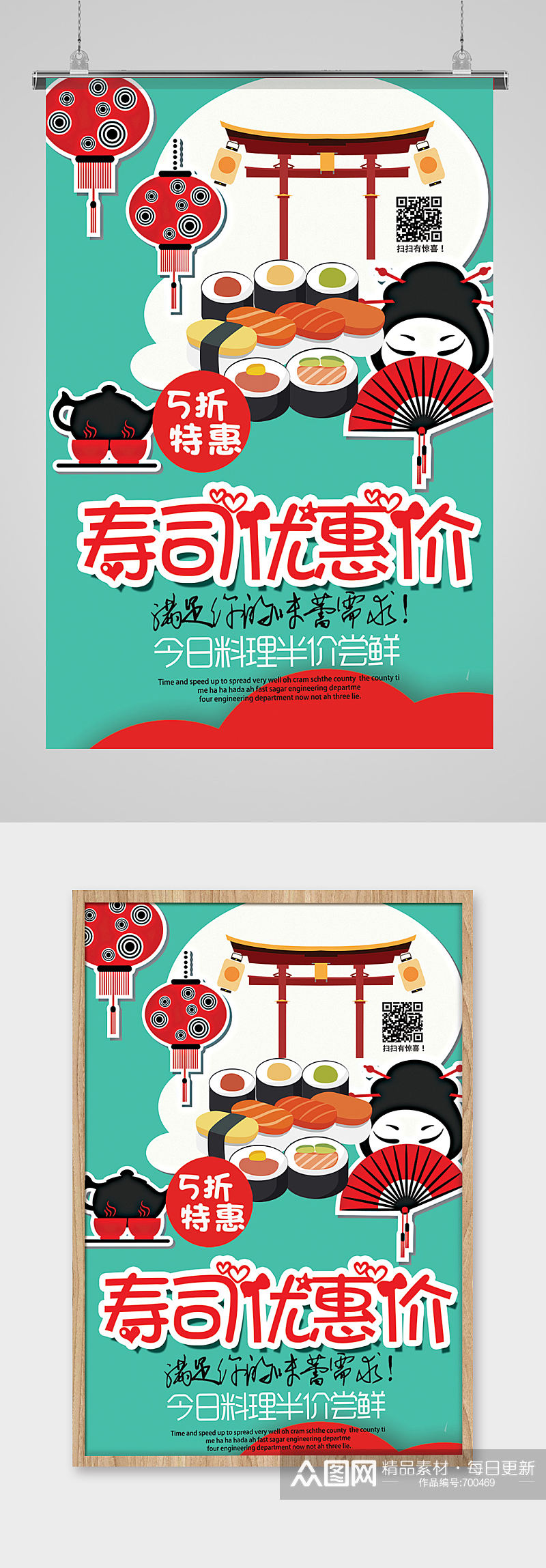 日本料理寿司美食餐饮海报素材