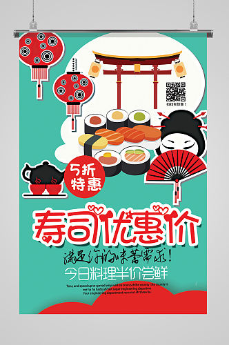 日本料理寿司美食餐饮海报