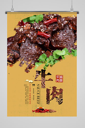美味牛肉干特色美食海报