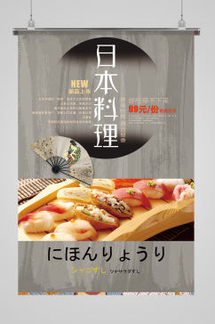 日本料理美食小吃海报