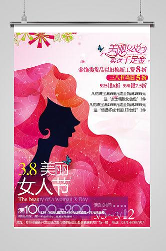 三八妇女节活动促销海报设计