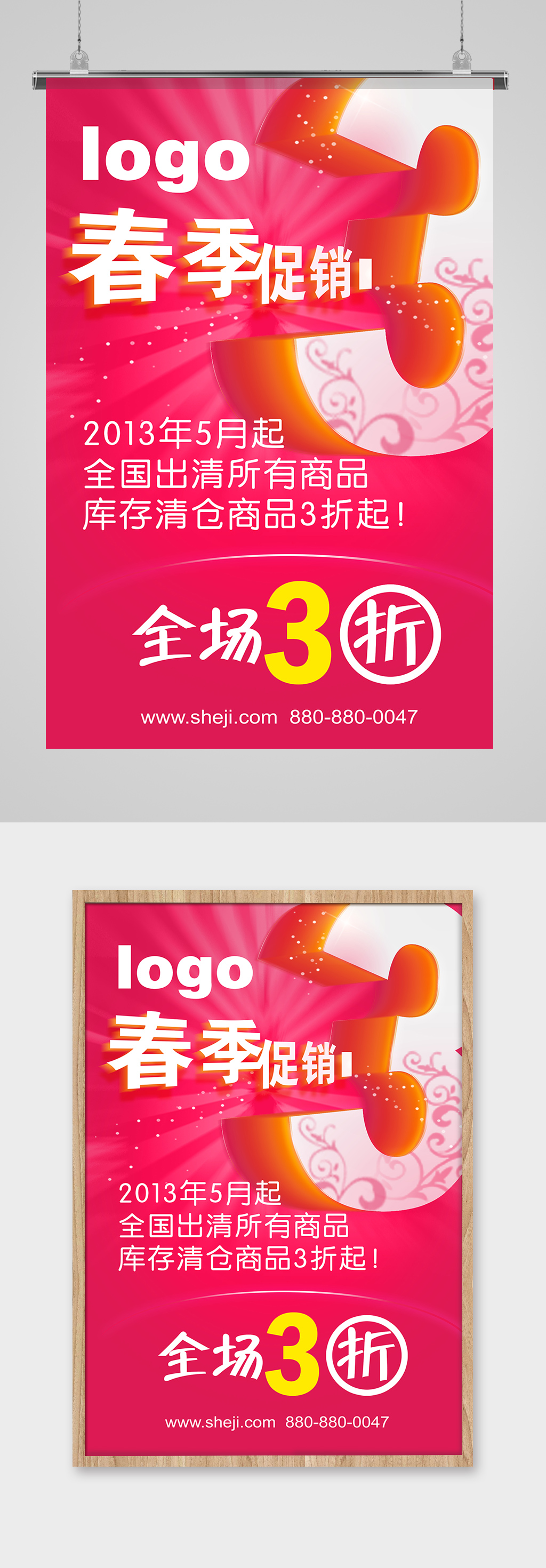 春季购物节促销活动海报设计素材
