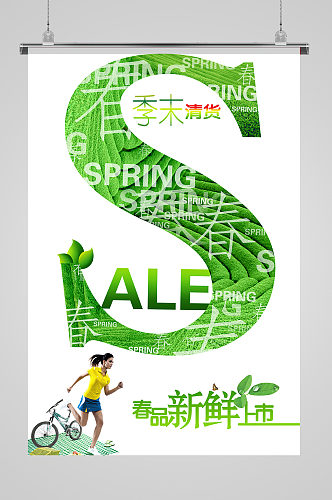 春季新品上市活动海报设计