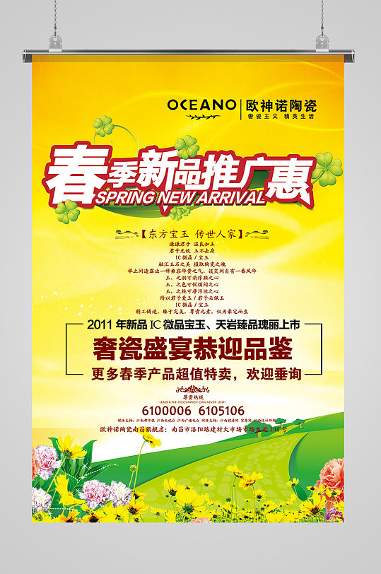 春季促销新品上市促销活动海报-众图网