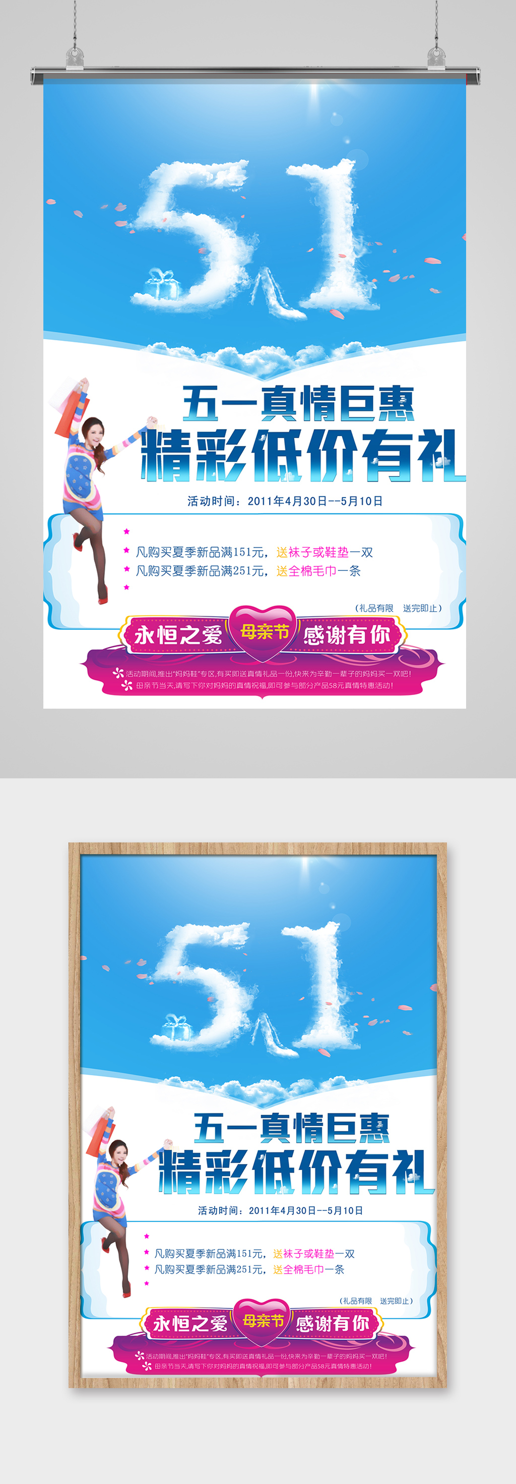 五一促销活动海报设计素材