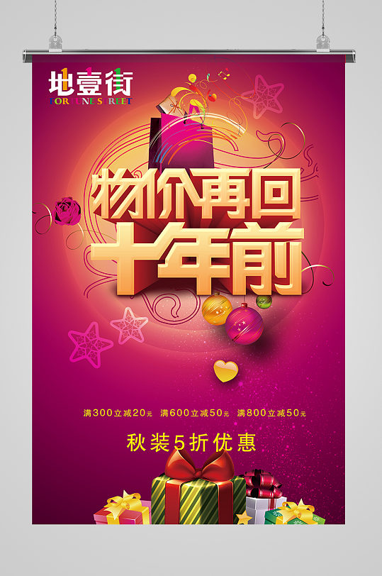 优惠促销年终大促海报设计
