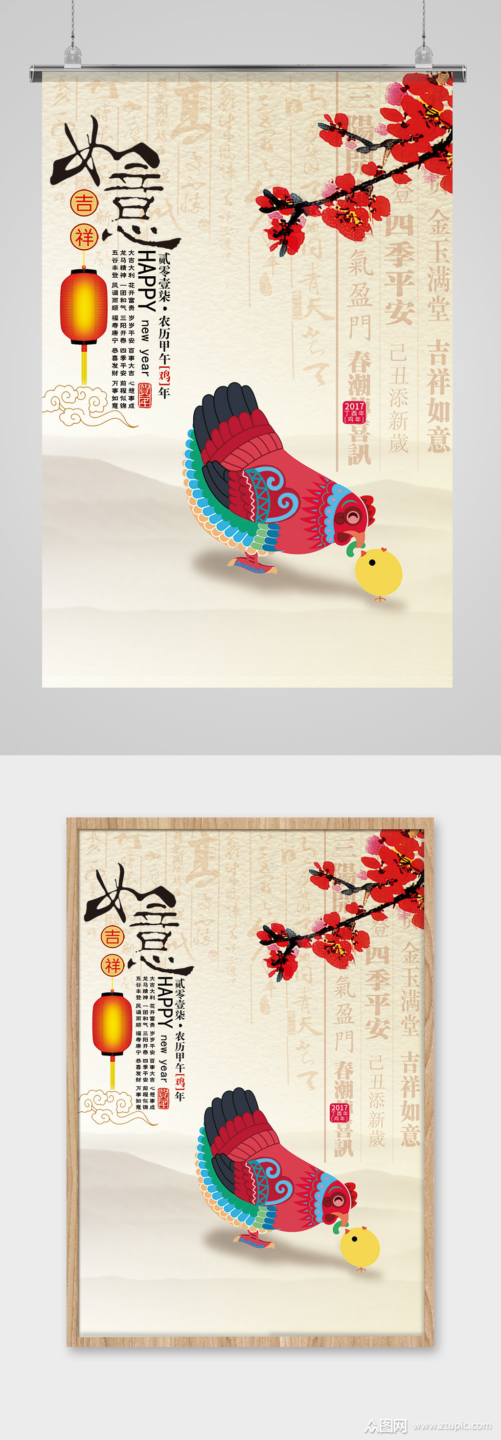 吉祥如意新年海报设计