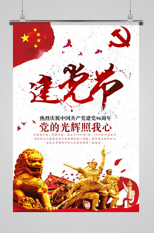 建軍節(jié)黨建文化宣傳海報(bào)設(shè)計(jì)