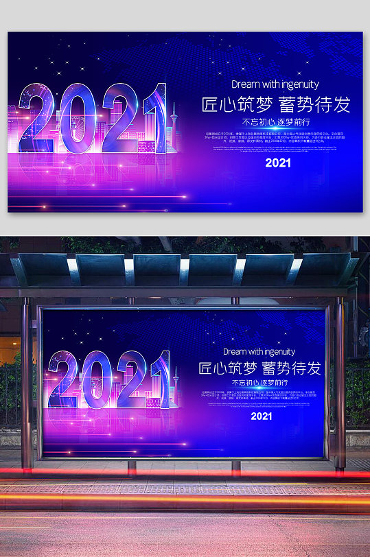 2021年扬帆起航科技商务蓝色展板